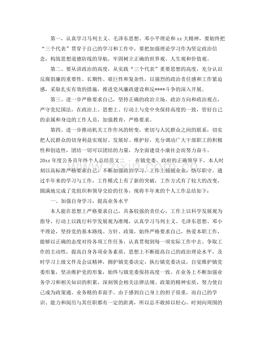 2020年度公务员年终个人总结 .docx_第3页