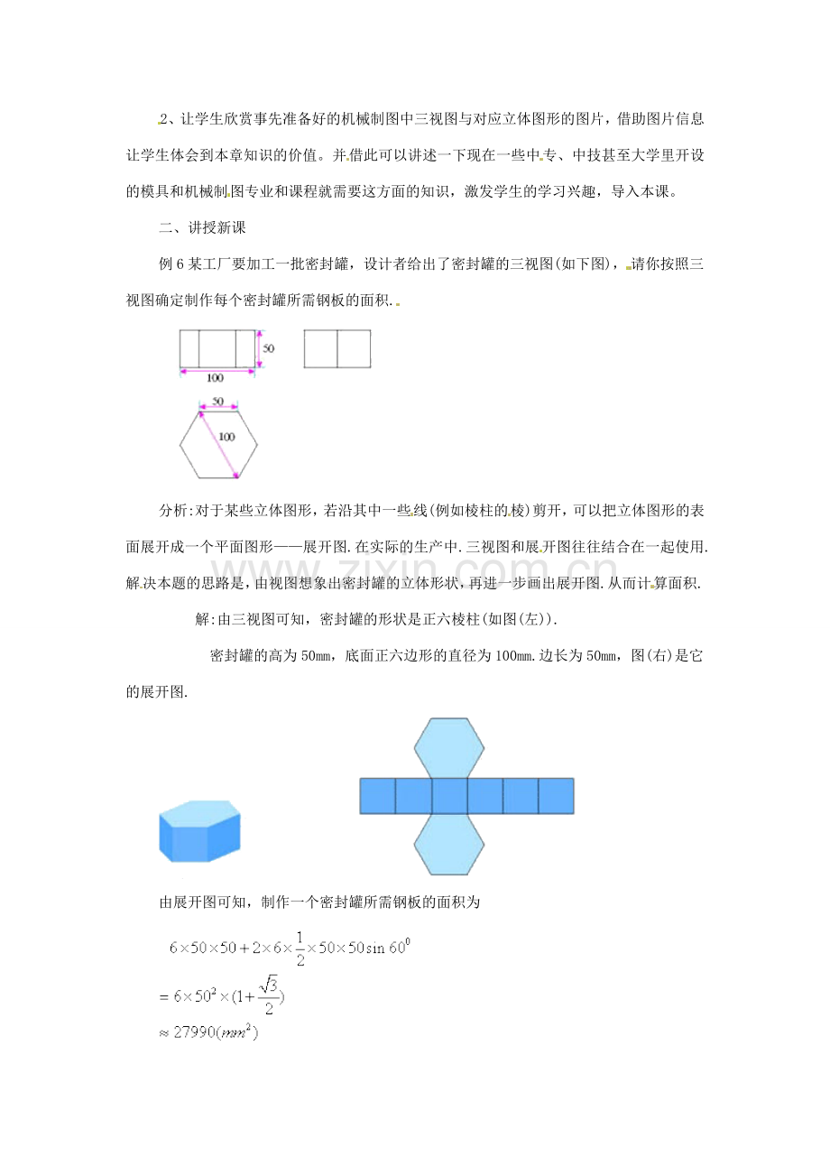 春九年级数学下册 29.2 三视图（第4课时）教案 （新版）新人教版-（新版）新人教版初中九年级下册数学教案.doc_第2页