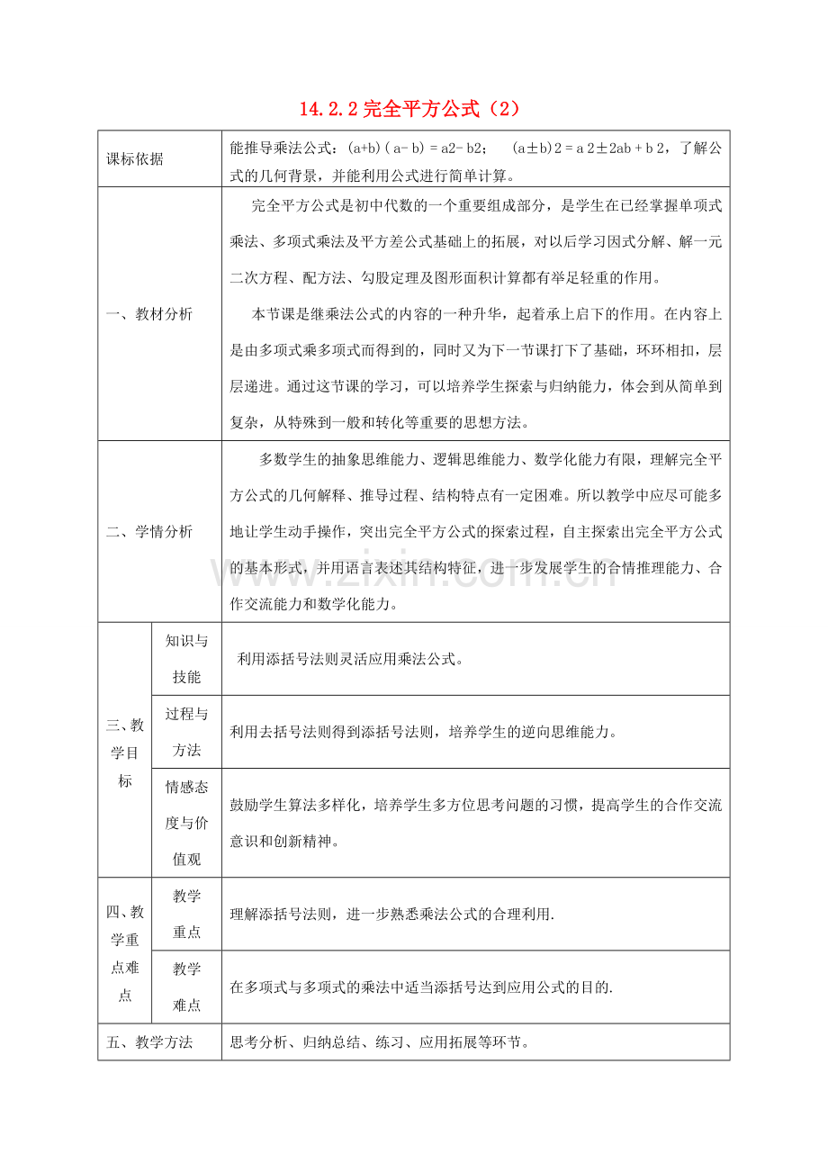 陕西省石泉县八年级数学上册 14.2.2 完全平方公式（2）同课异构教案2 （新版）新人教版-（新版）新人教版初中八年级上册数学教案.doc_第1页