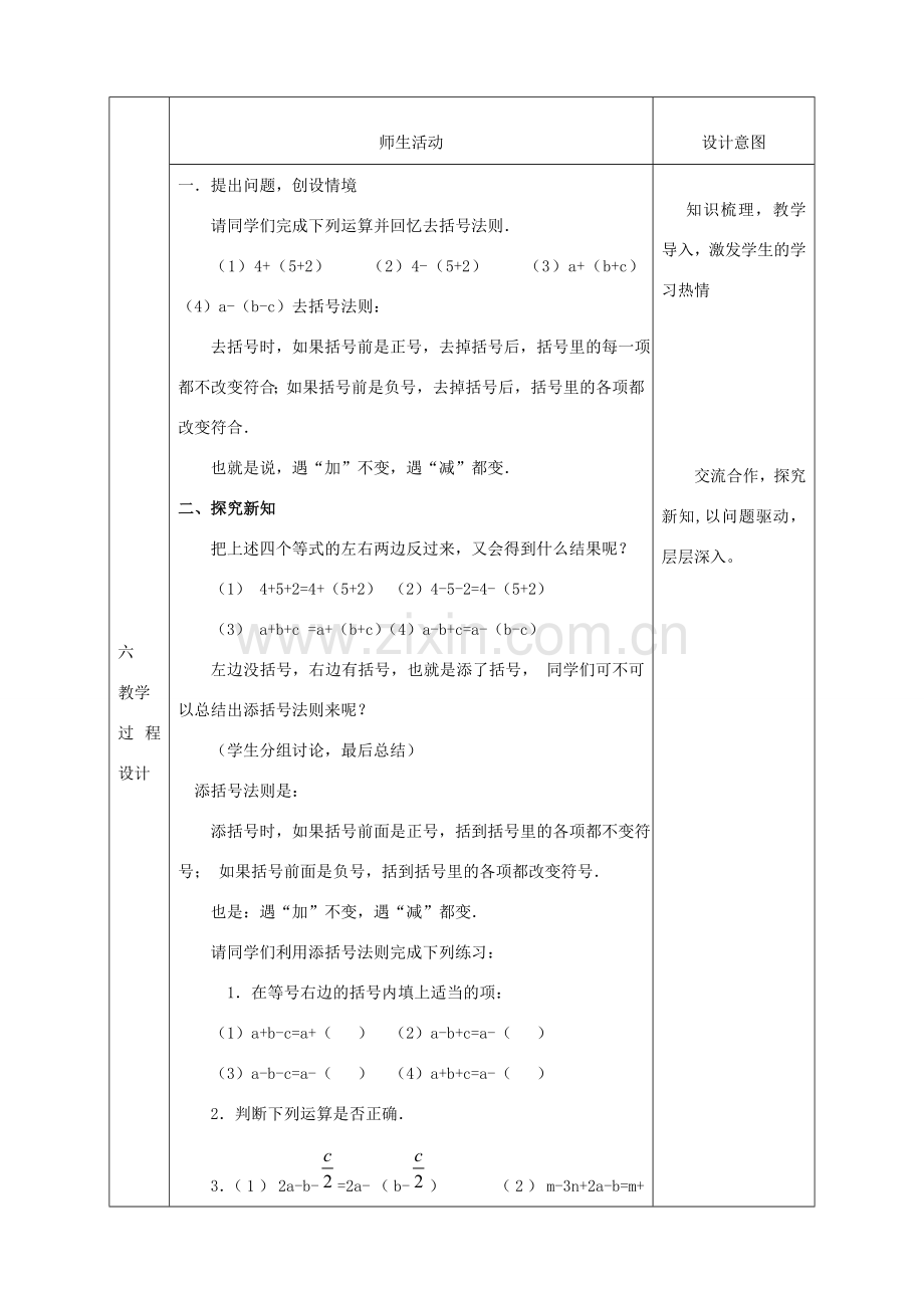 陕西省石泉县八年级数学上册 14.2.2 完全平方公式（2）同课异构教案2 （新版）新人教版-（新版）新人教版初中八年级上册数学教案.doc_第2页