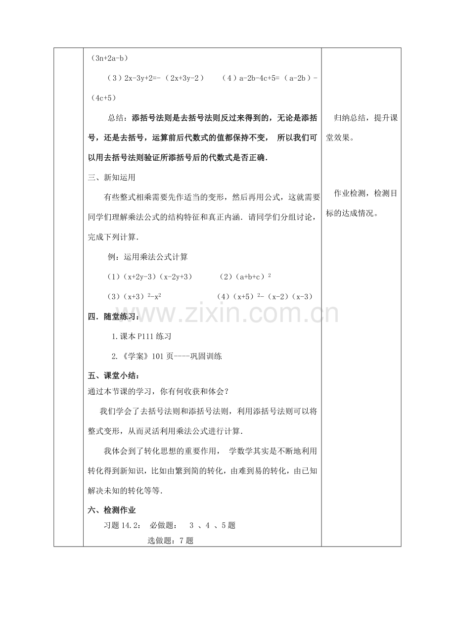 陕西省石泉县八年级数学上册 14.2.2 完全平方公式（2）同课异构教案2 （新版）新人教版-（新版）新人教版初中八年级上册数学教案.doc_第3页