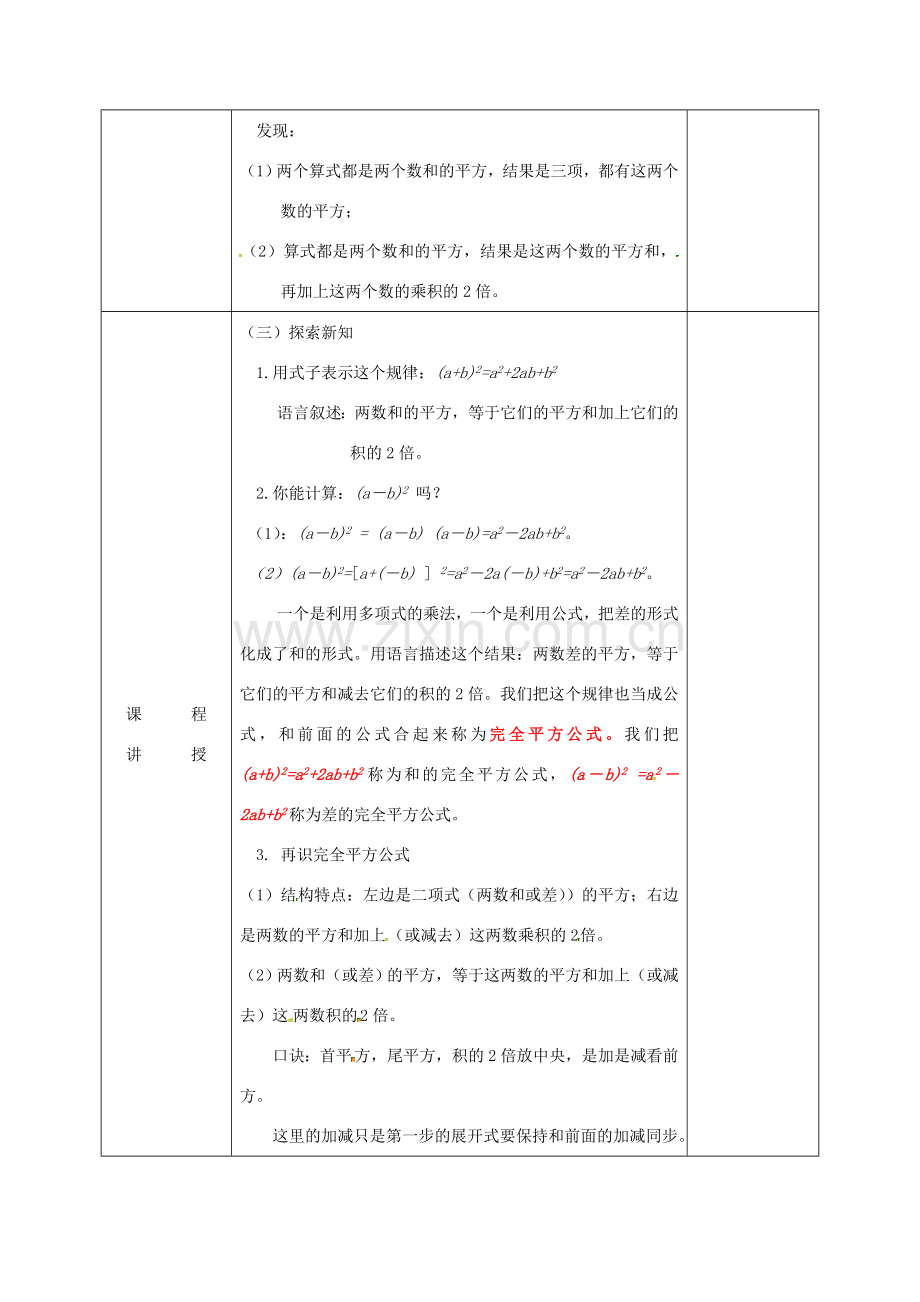 河北省邯郸市肥乡县七年级数学下册 第一章 整式的乘除 1.6 完全平方公式（1）教案 （新版）北师大版-（新版）北师大版初中七年级下册数学教案.doc_第2页