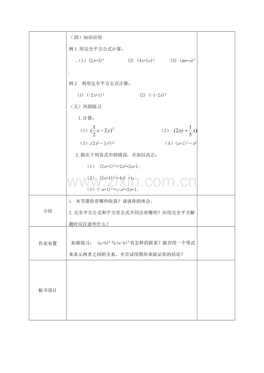 河北省邯郸市肥乡县七年级数学下册 第一章 整式的乘除 1.6 完全平方公式（1）教案 （新版）北师大版-（新版）北师大版初中七年级下册数学教案.doc_第3页