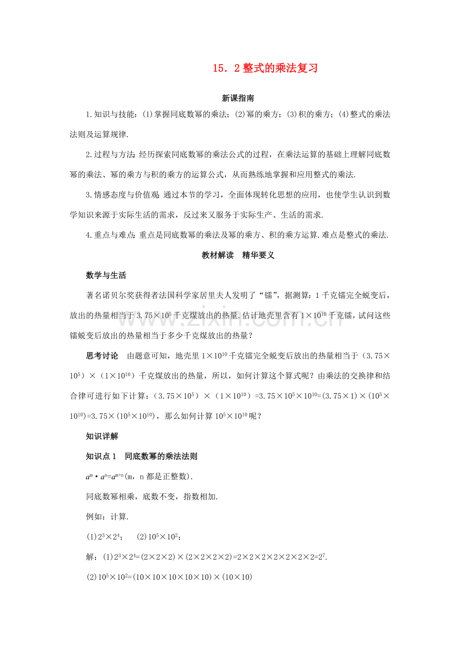 八年级数学15.2整式的乘法教案人教版.doc_第1页