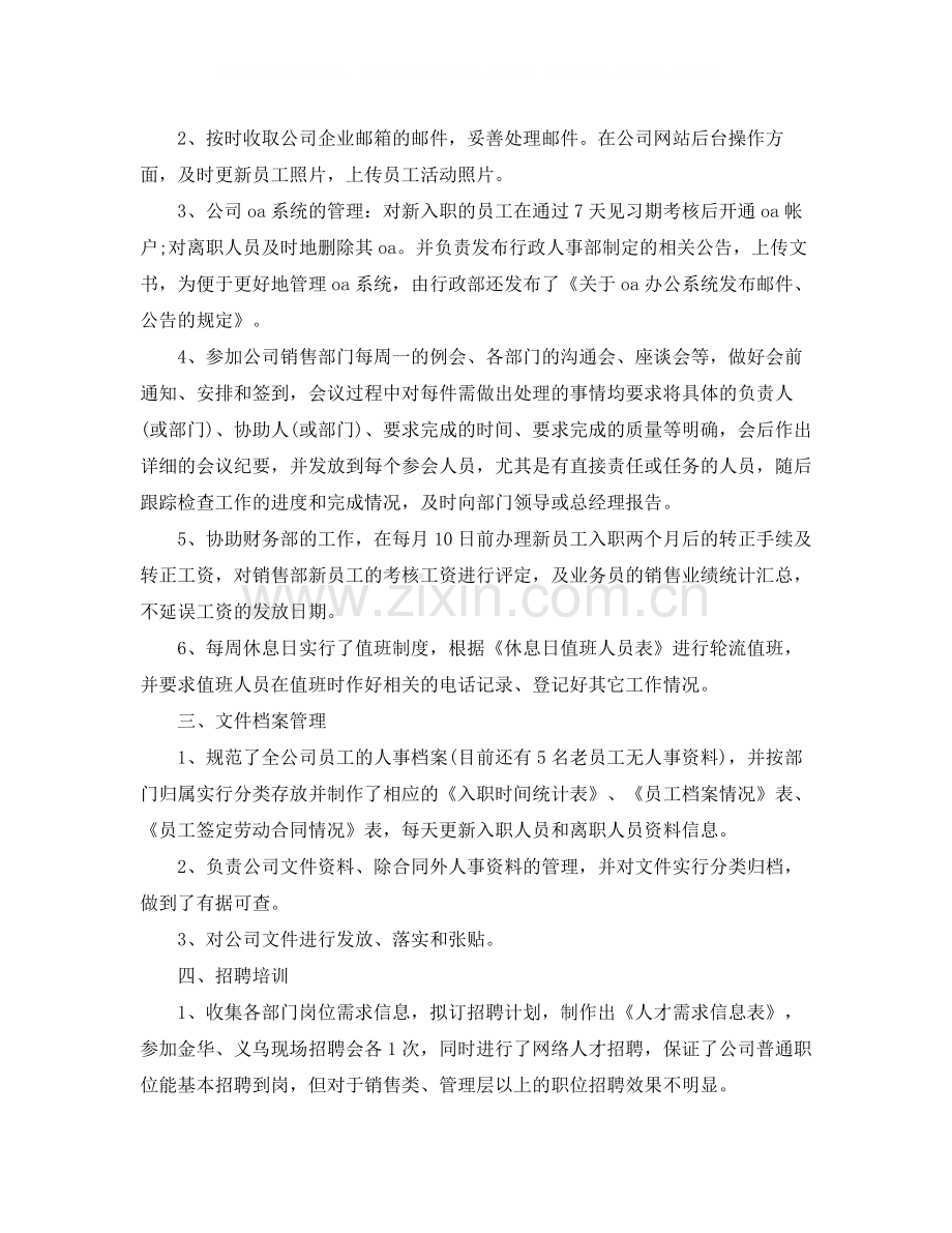 2020年行政助理工作总结范文.docx_第2页