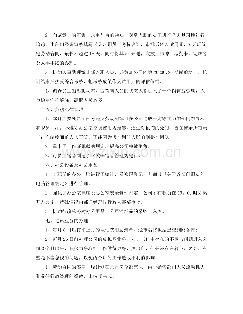 2020年行政助理工作总结范文.docx_第3页