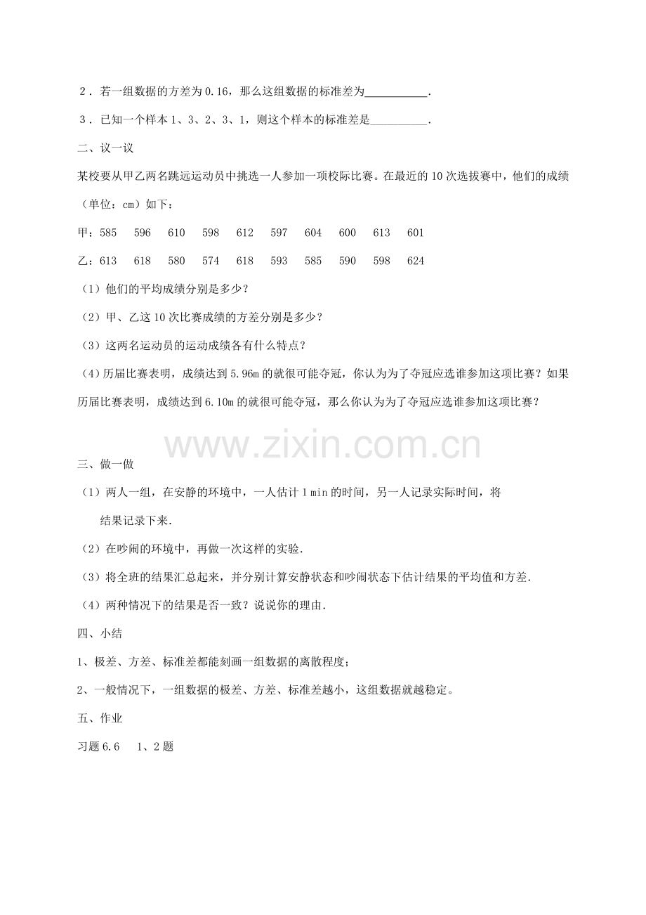 秋八年级数学上册 6.4 数据的离散程度教案2 （新版）北师大版-（新版）北师大版初中八年级上册数学教案.doc_第2页