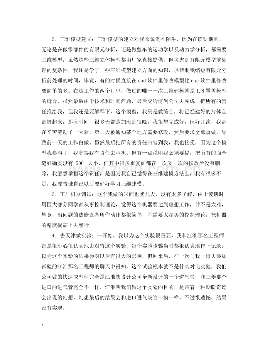 三个月试用期个人工作总结两篇.docx_第2页