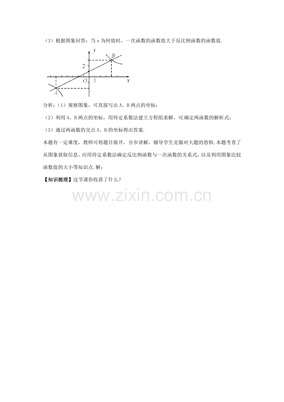 春八年级数学下册 6.2 反比例函数的图像和性质教案2 （新版）浙教版-（新版）浙教版初中八年级下册数学教案.doc_第3页