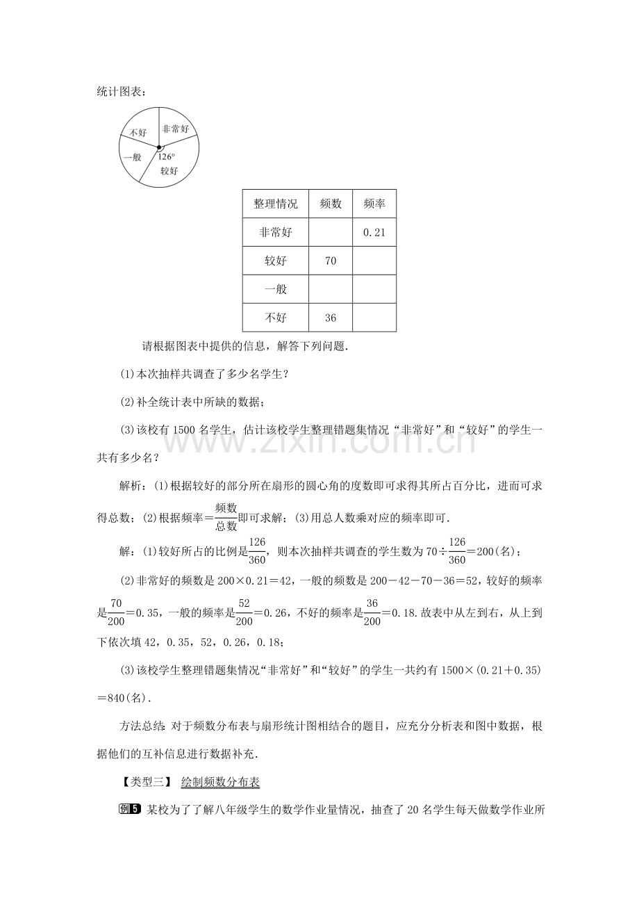 春八年级数学下册 5.1 频数与频率教案 （新版）湘教版-（新版）湘教版初中八年级下册数学教案.doc_第3页