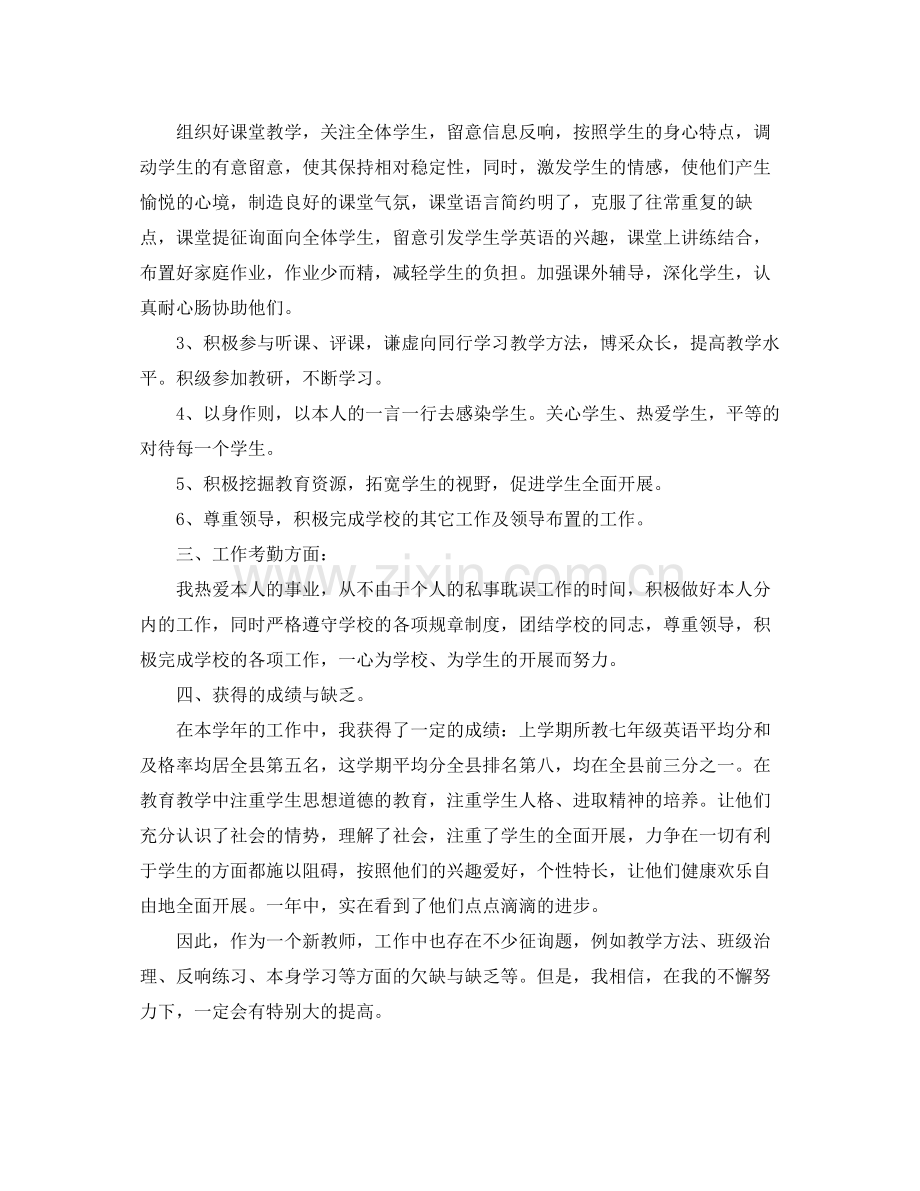 英语教师年度工作参考总结五篇.docx_第2页