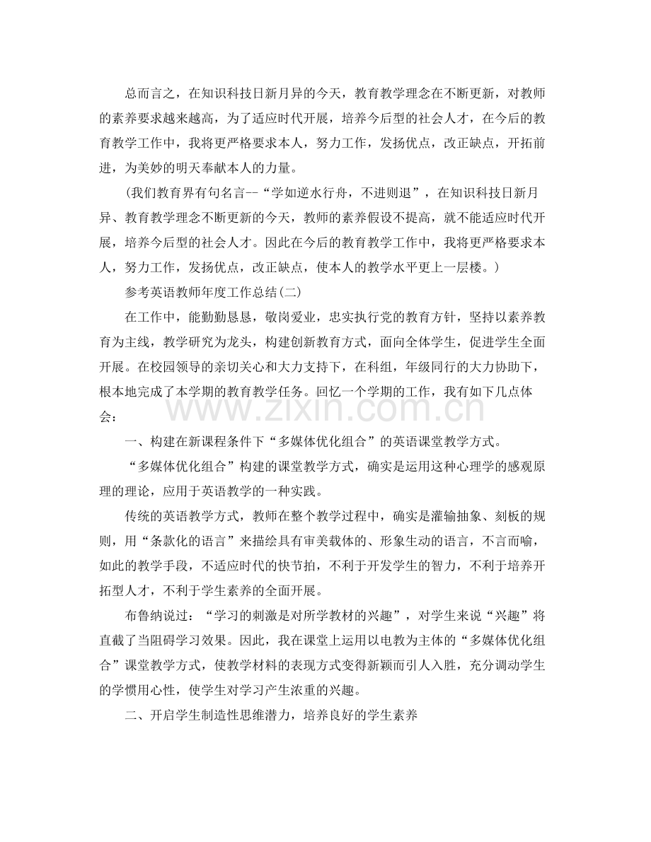 英语教师年度工作参考总结五篇.docx_第3页