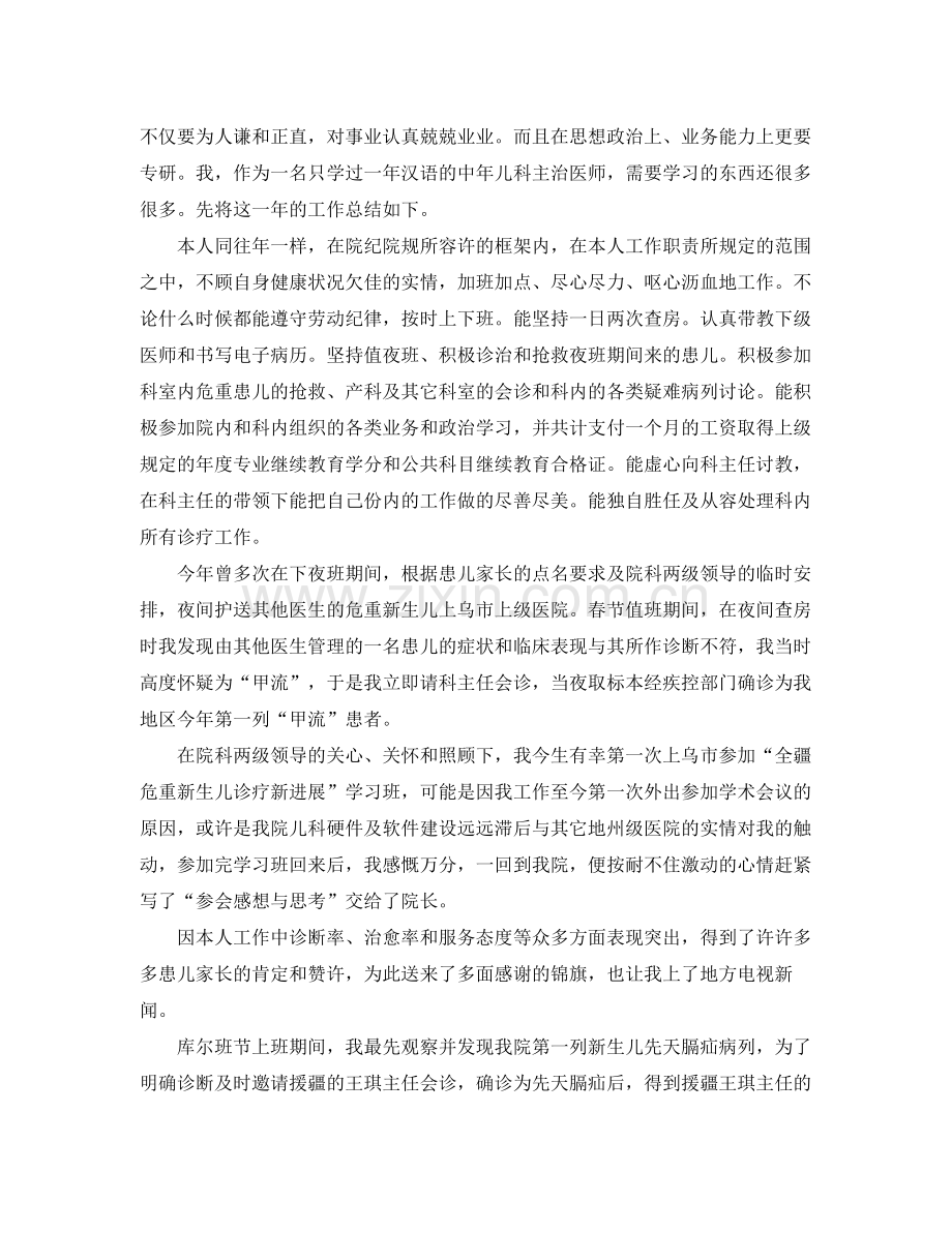 儿科医生医德医风个人工作总结 .docx_第2页