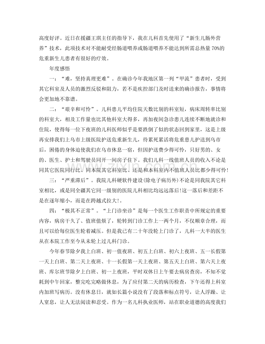 儿科医生医德医风个人工作总结 .docx_第3页