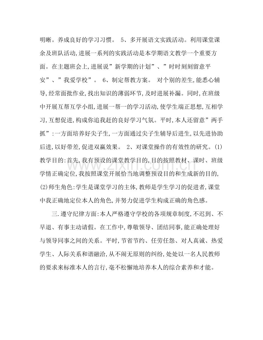 教师年度考核个人参考总结（通用）.docx_第2页