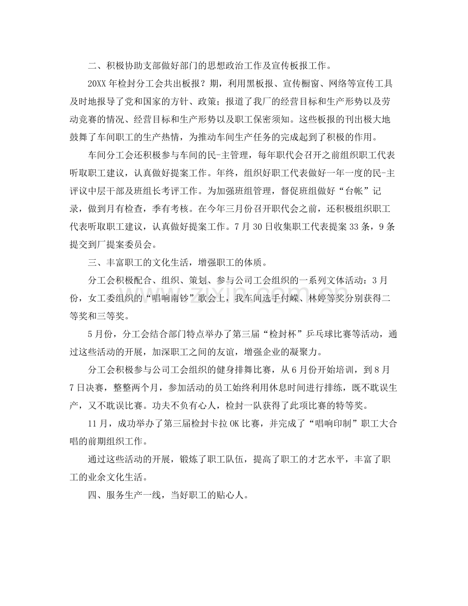 车间工会工作总结三篇 .docx_第2页