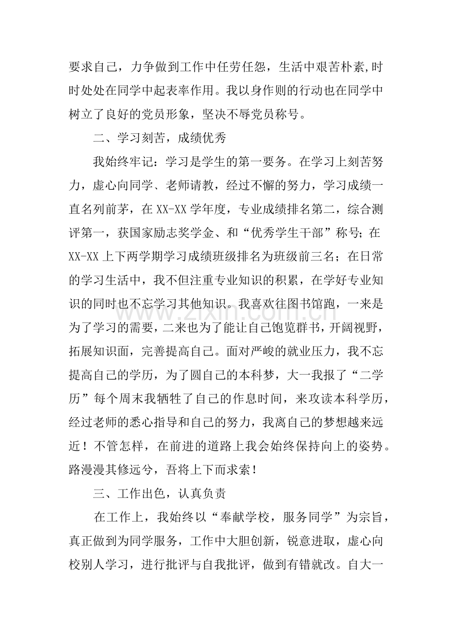 XX年大学生国家奖学金申请书.doc_第2页