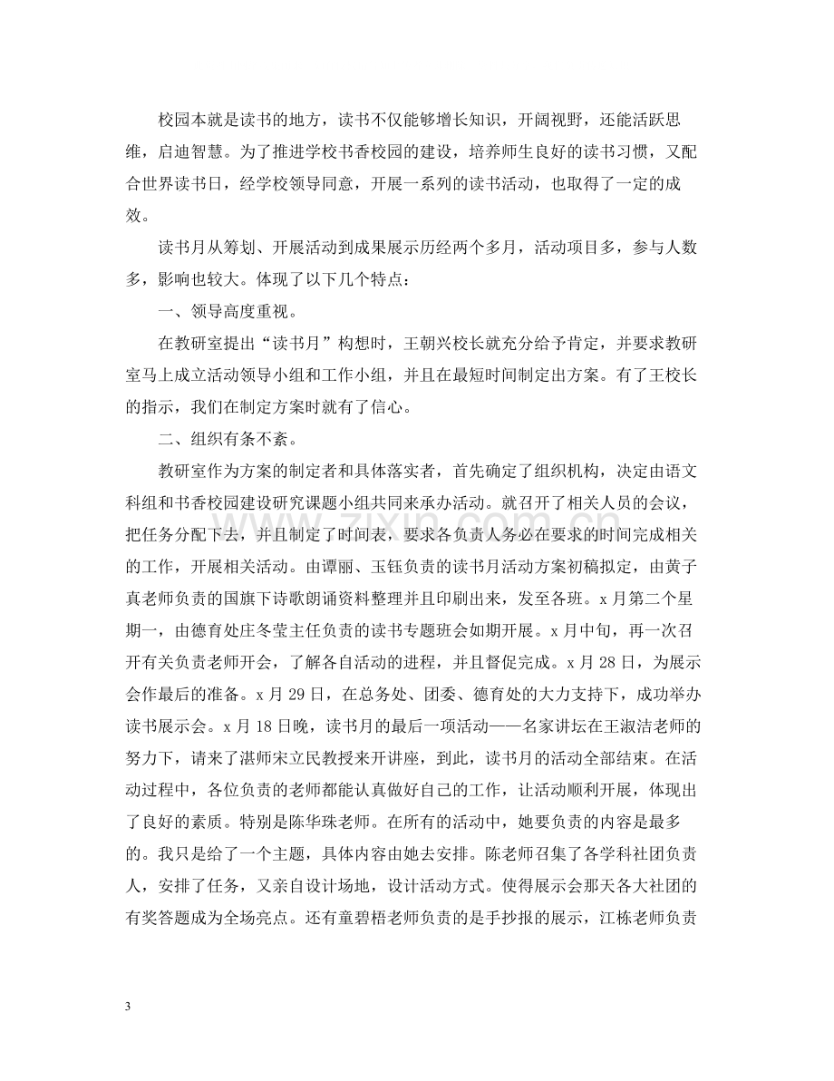 关于读书活动的总结模板.docx_第3页