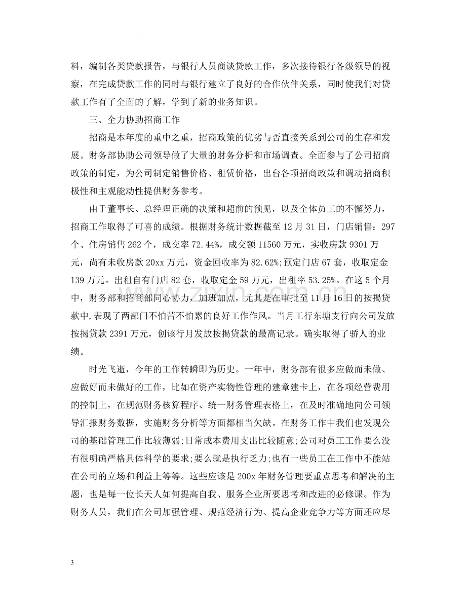 企业财务科财务工作总结报告.docx_第3页