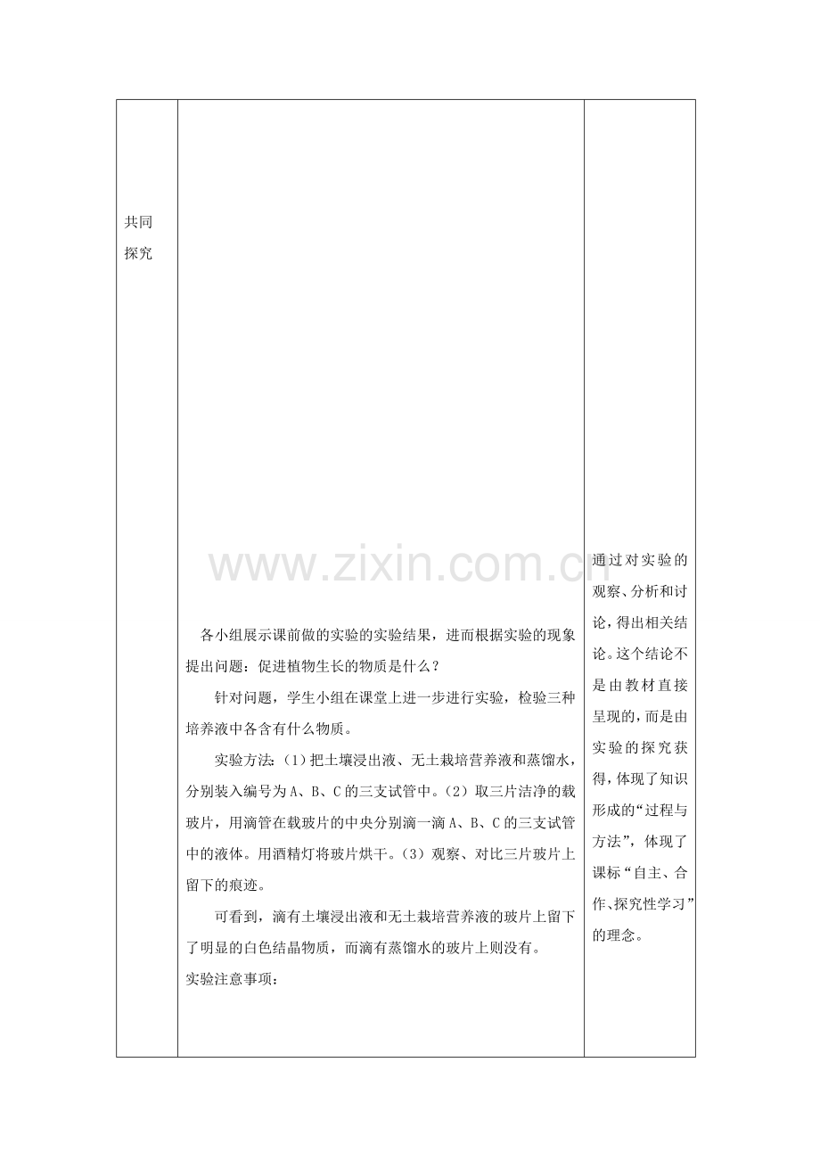 江苏省赣榆县汇文双语学校七年级生物上册 第四章 第二节 绿色植物的生长需要水和无机盐教案 （新版）苏科版.doc_第3页