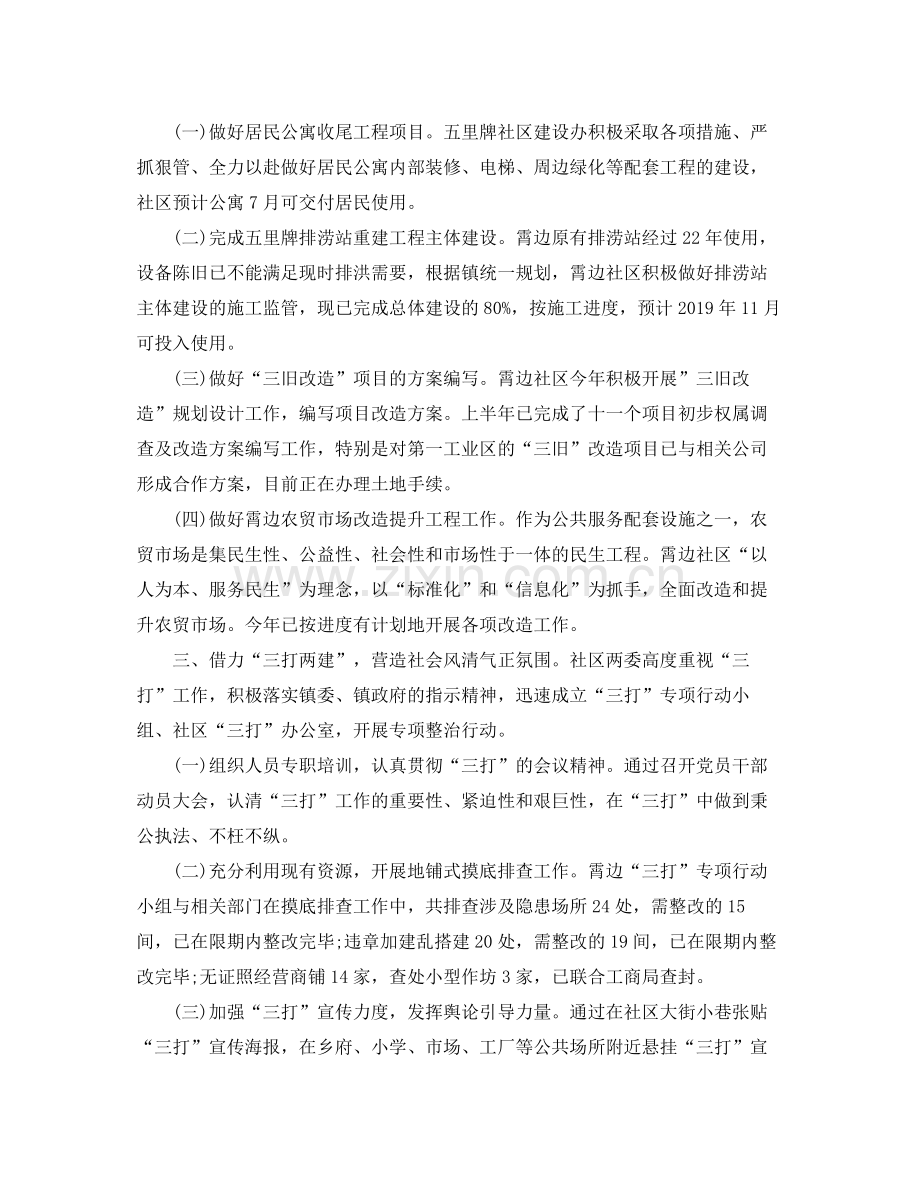 社区2020年上半年工作自我总结 .docx_第2页