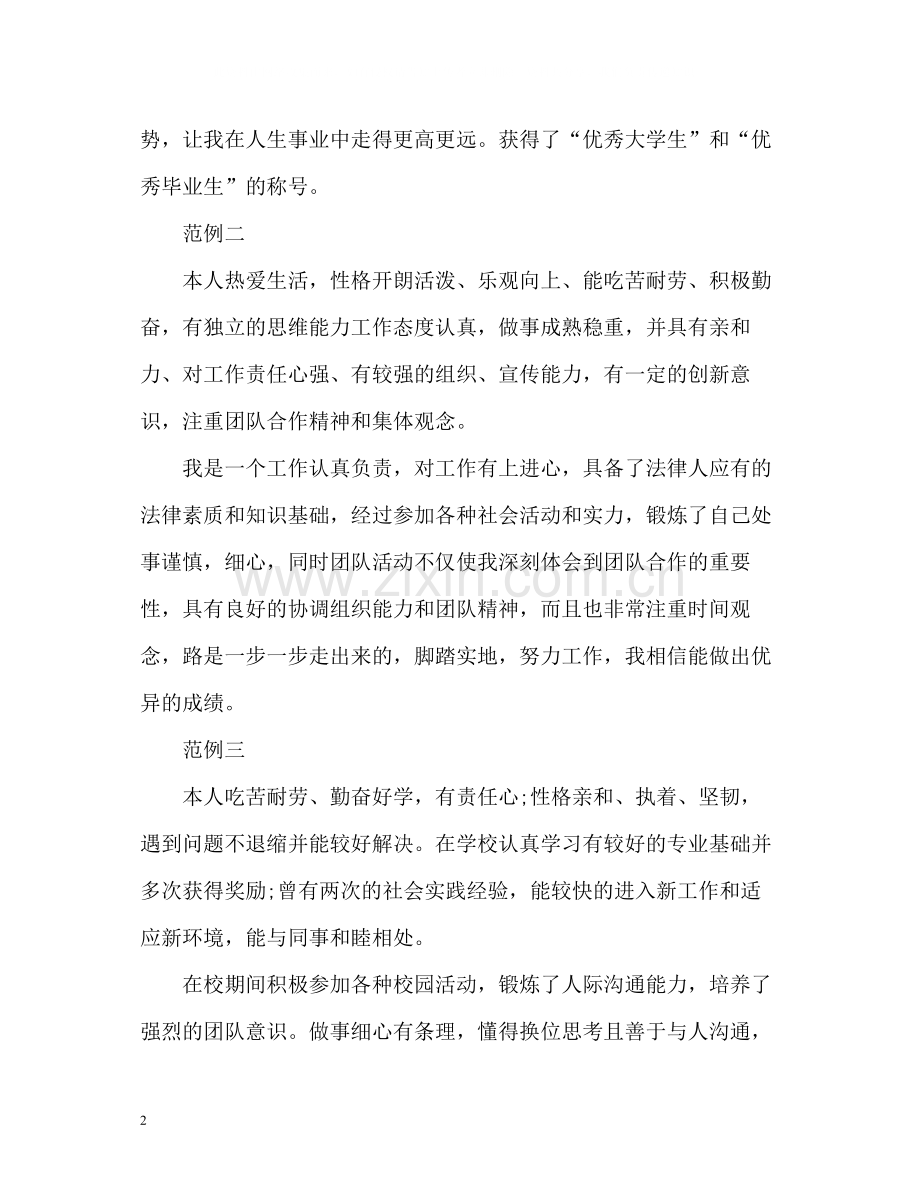 优秀毕业生个人简历自我评价2.docx_第2页