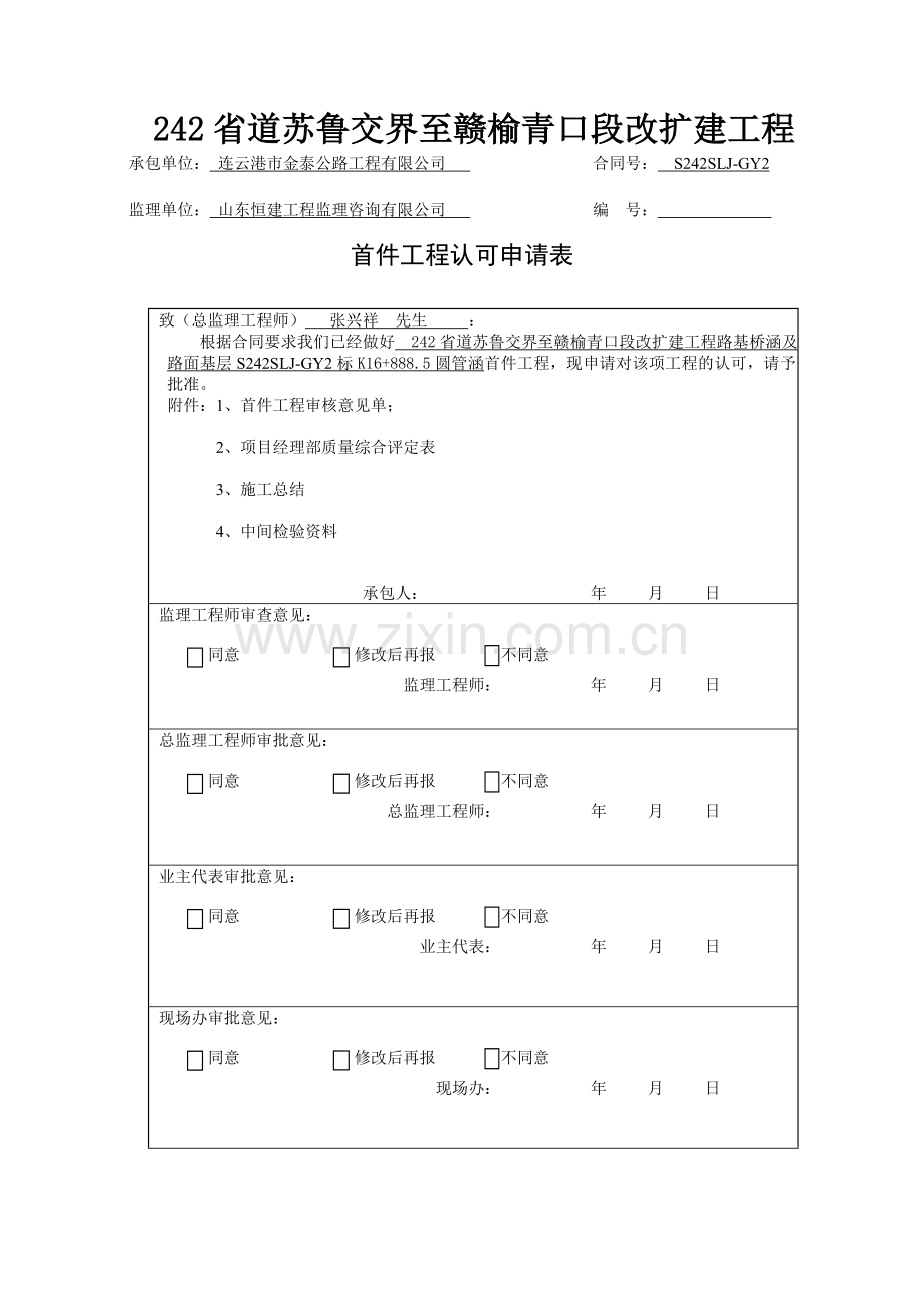 圆管涵首件总结.doc_第3页