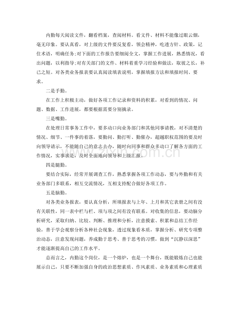 保险公司内勤年终总结 .docx_第3页