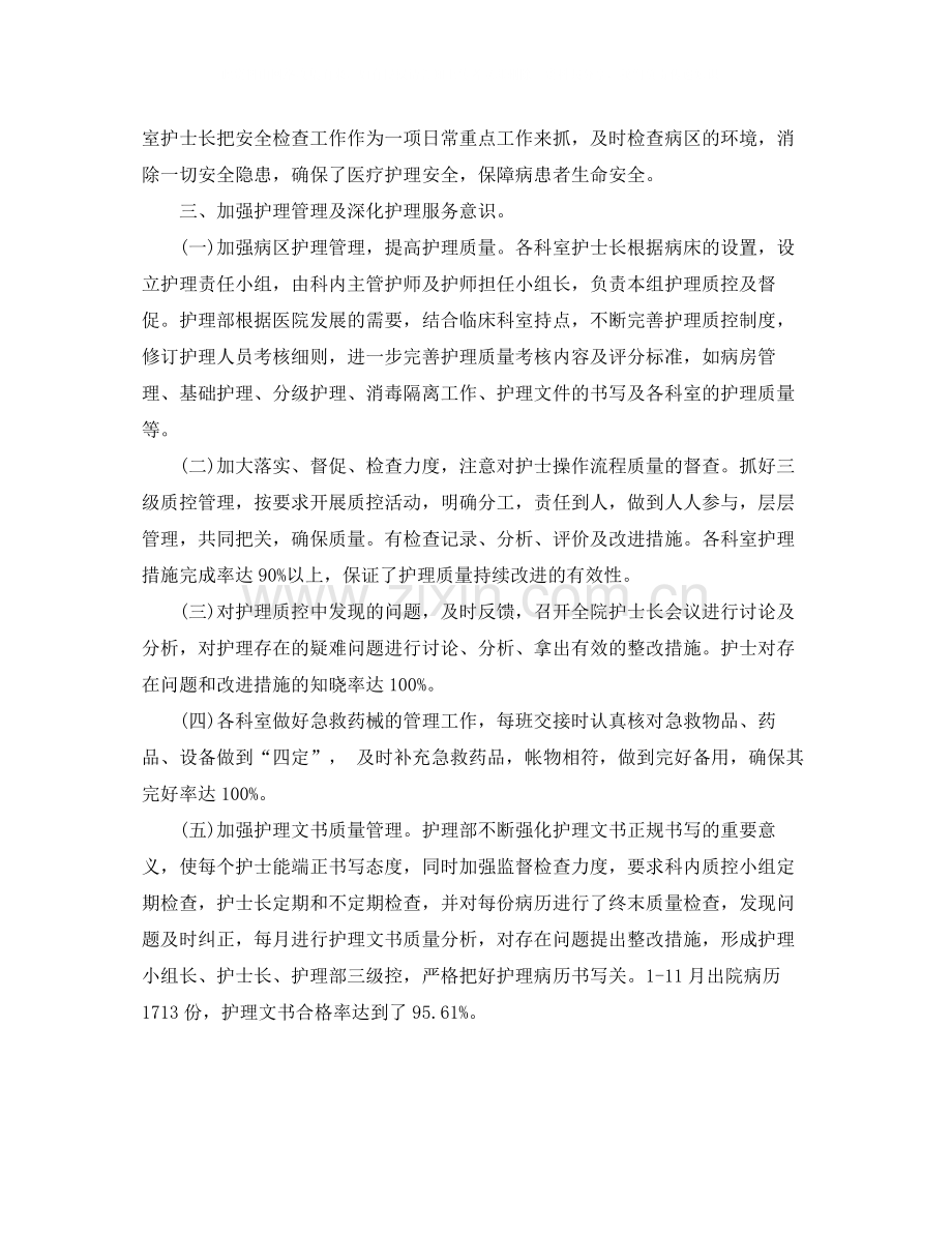 医院护理年终工作总结.docx_第2页