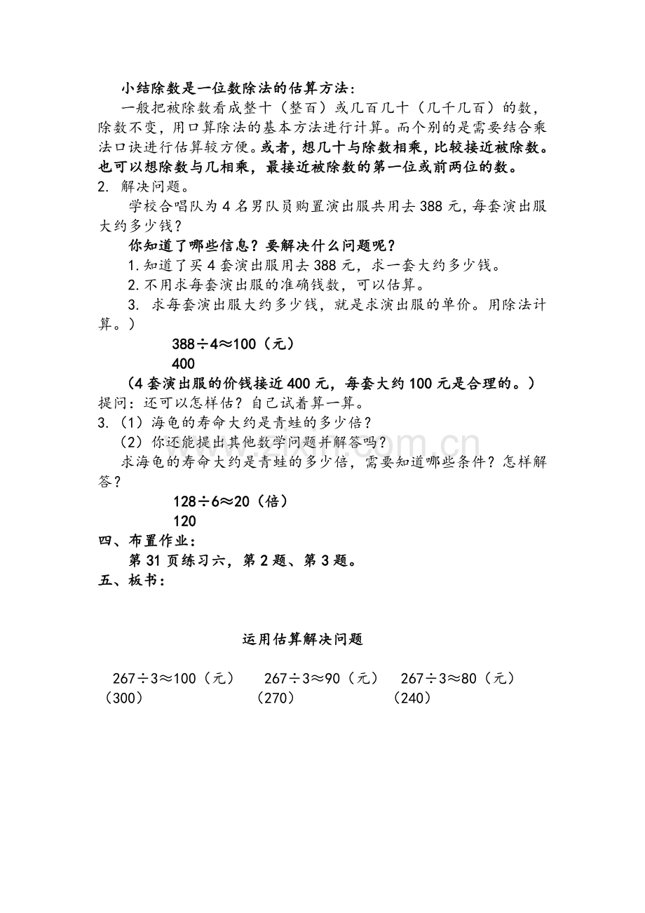 人教2011版小学数学三年级用除法的估算解决问题.doc_第3页