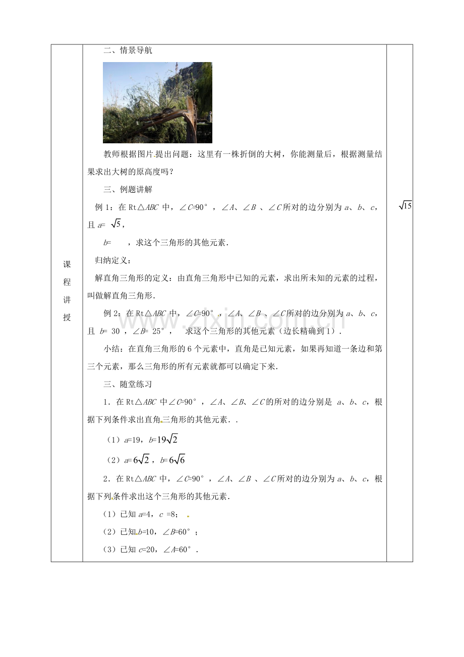 河北省邯郸市肥乡县九年级数学下册 1.4《解直角三角形》教案 （新版）北师大版-（新版）北师大版初中九年级下册数学教案.doc_第2页