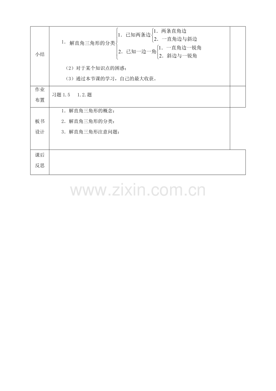 河北省邯郸市肥乡县九年级数学下册 1.4《解直角三角形》教案 （新版）北师大版-（新版）北师大版初中九年级下册数学教案.doc_第3页