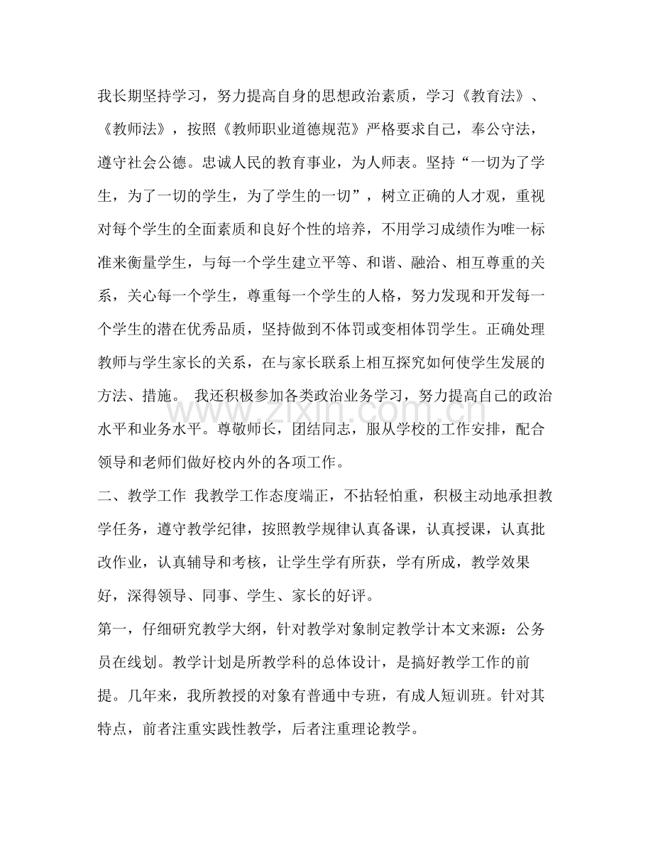 学校会计个人小结.docx_第2页