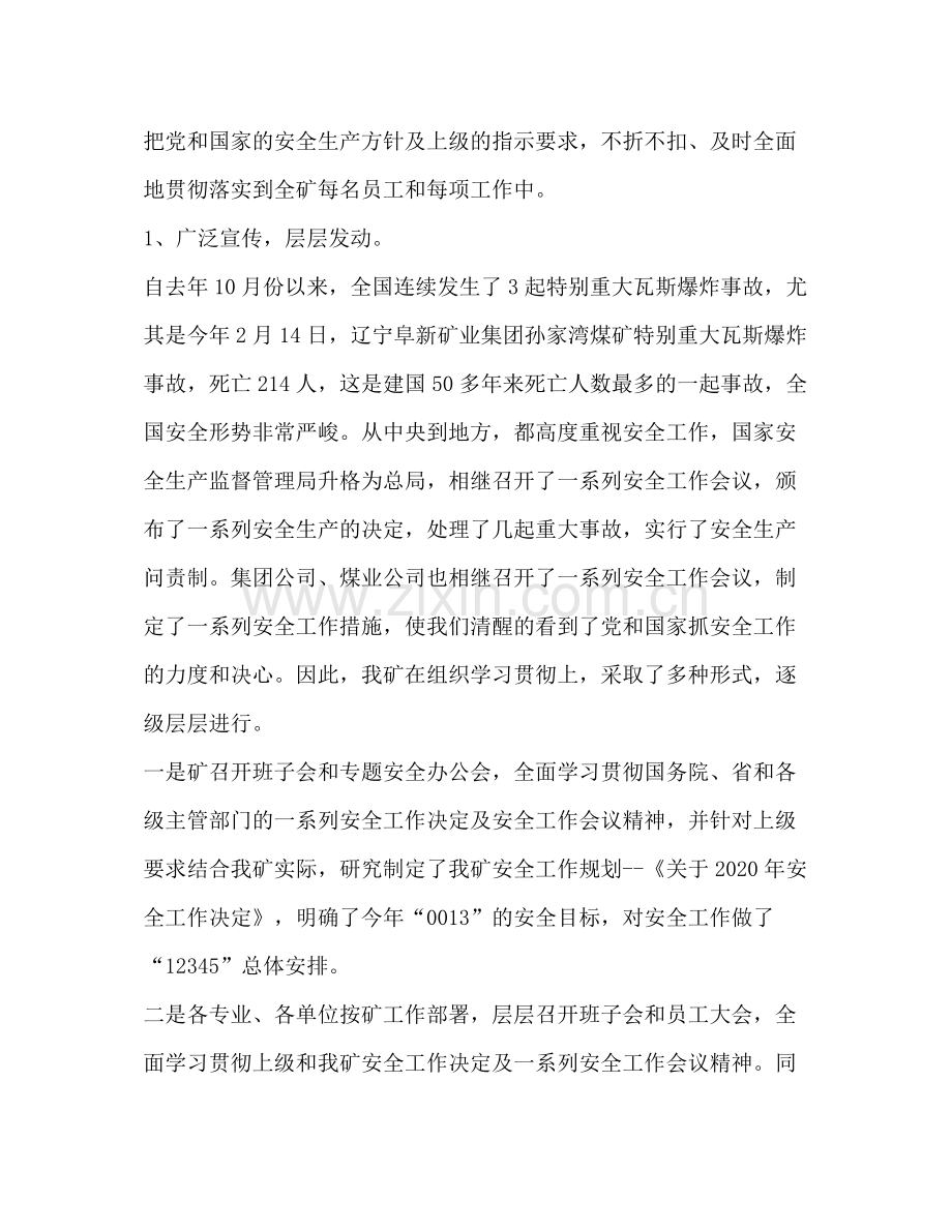 煤矿上半年安全工作总结及下半年工作打算.docx_第2页