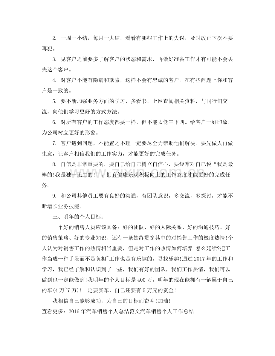 汽车销售个人工作总结范文 .docx_第2页