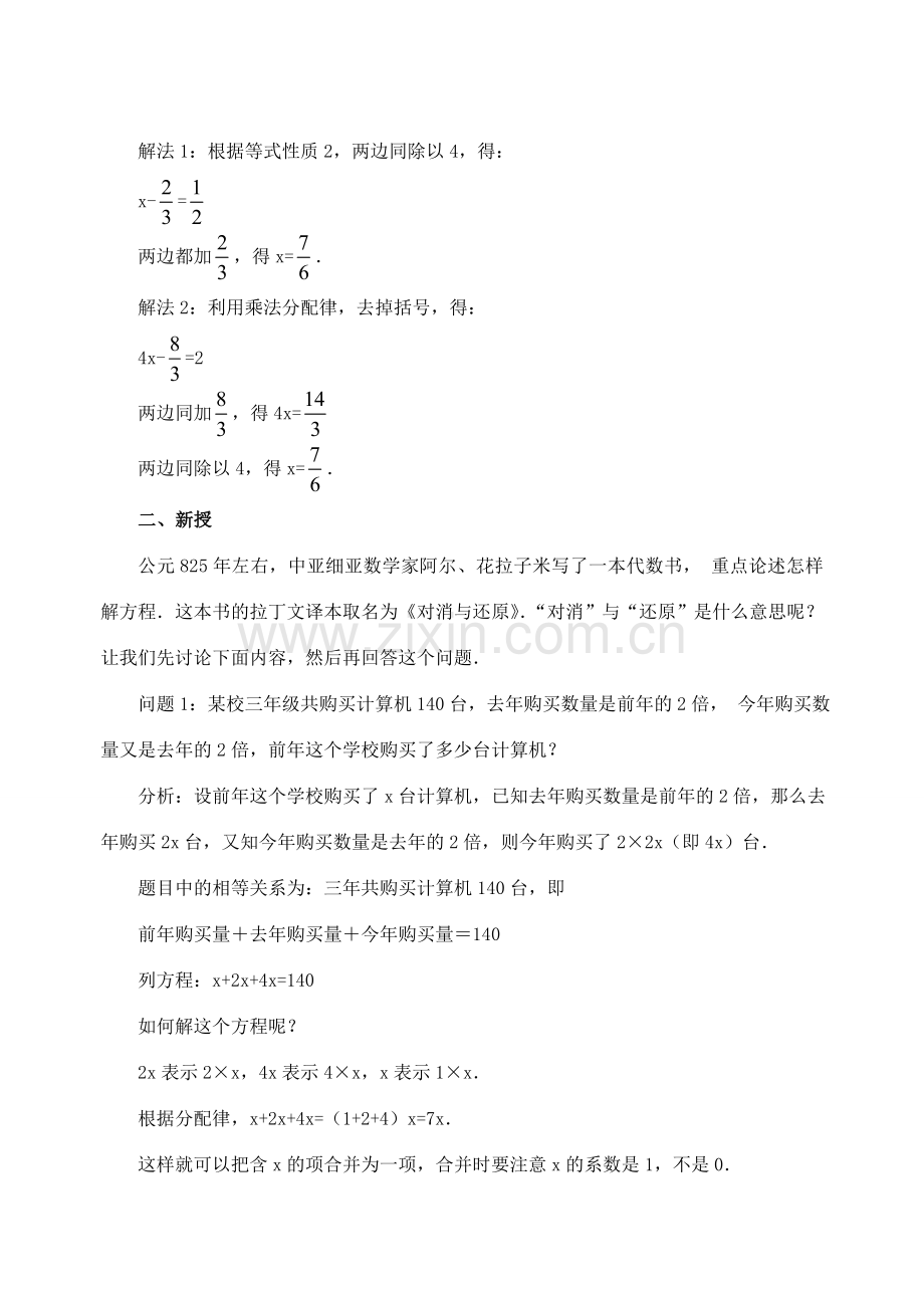 七年级数学3.2 解一元一次方程(1)　 教案人教版.doc_第2页