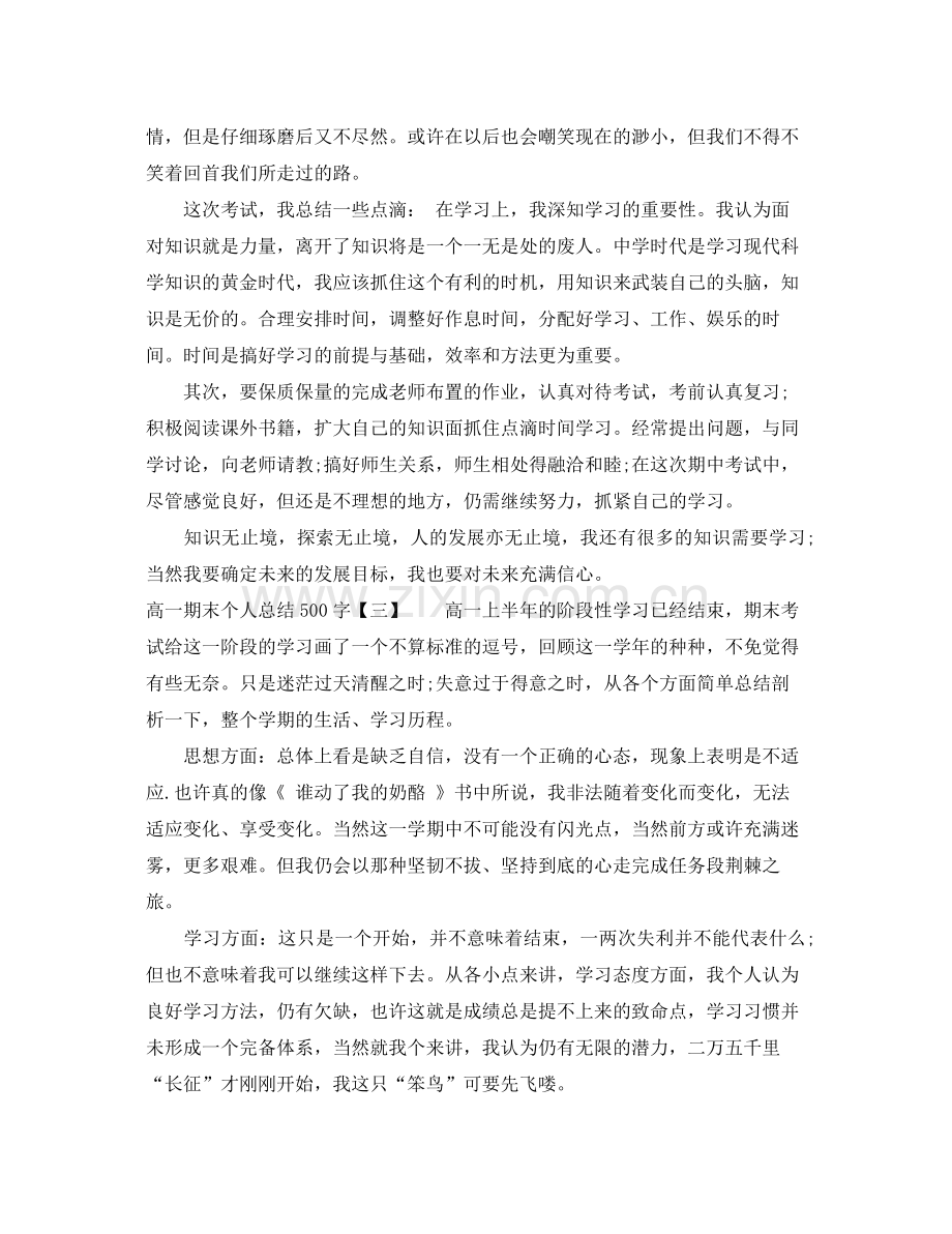 高一期末个人总结500字 .docx_第2页