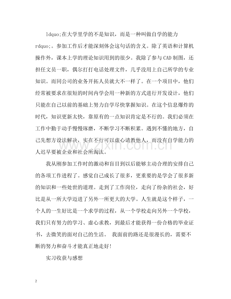 制图员工作总结.docx_第2页