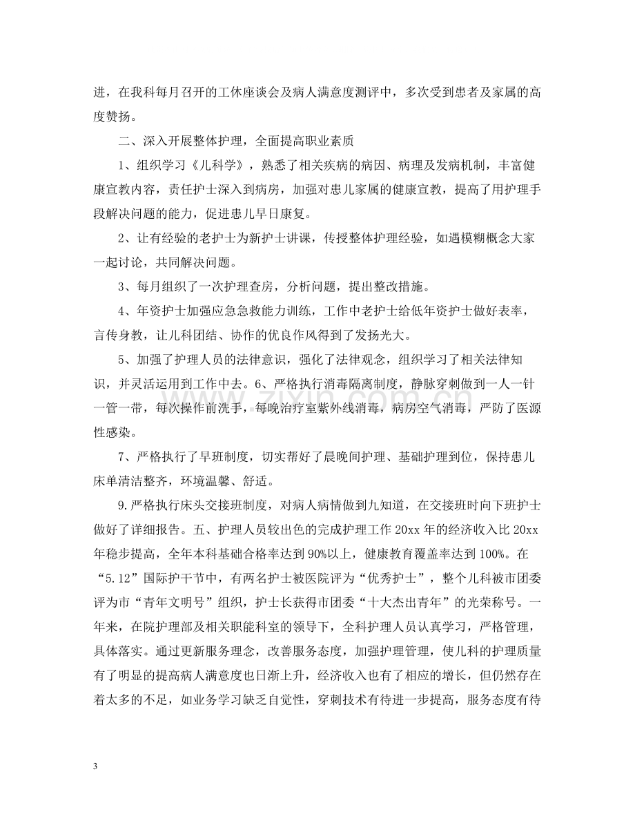 医院儿科护士个人终工作总结.docx_第3页