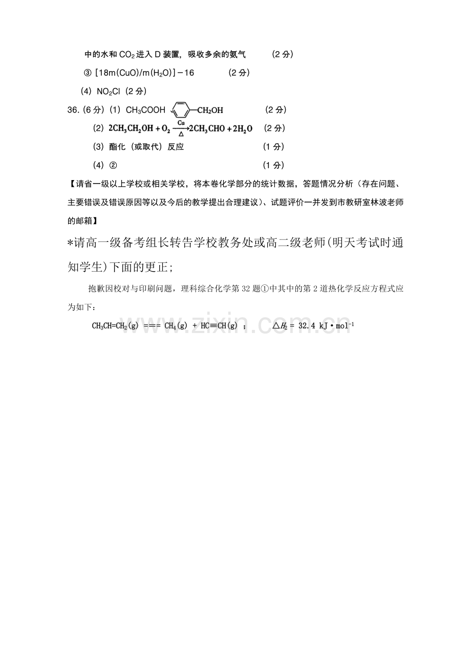 汕头市2009～2010学年度普通高中新课程统一检测高一级化学参考答案及评分标准.doc_第2页