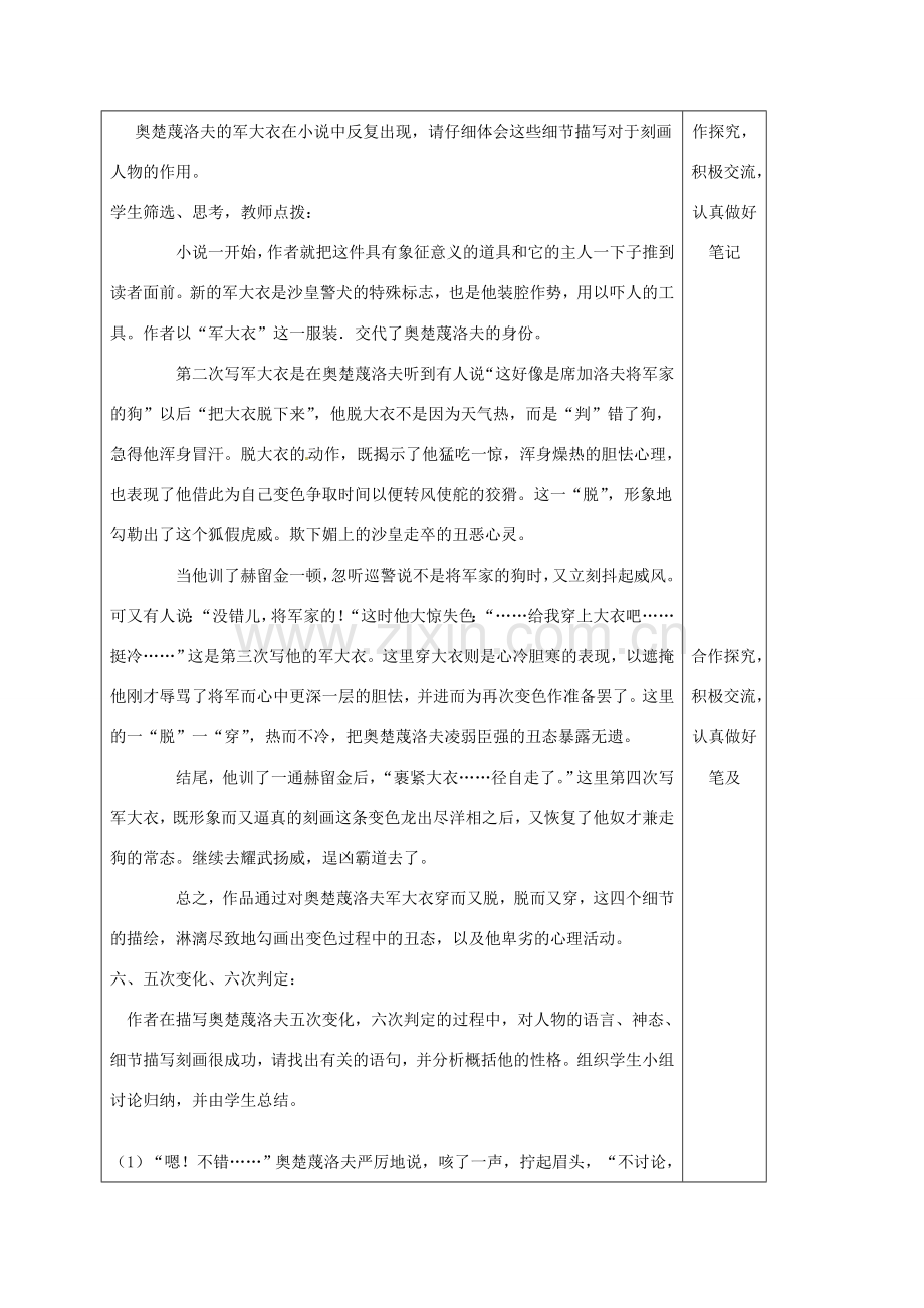 云南省峨山县八年级语文下册 第四单元 第19课 变色龙教案3 （新版）苏教版-（新版）苏教版初中八年级下册语文教案.doc_第3页