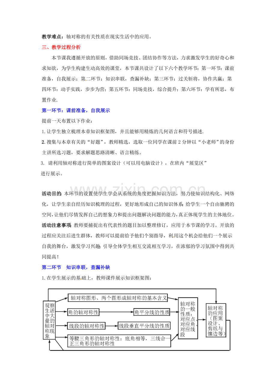 山东省郓城县随官屯镇七年级数学下册 第五章 生活中的轴对称回顾与思考教案 （新版）北师大版-（新版）北师大版初中七年级下册数学教案.doc_第2页