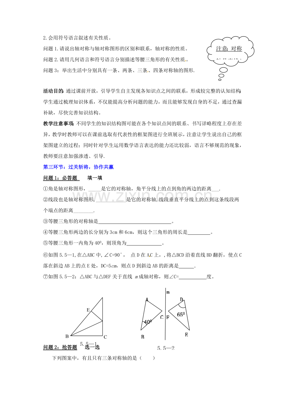 山东省郓城县随官屯镇七年级数学下册 第五章 生活中的轴对称回顾与思考教案 （新版）北师大版-（新版）北师大版初中七年级下册数学教案.doc_第3页