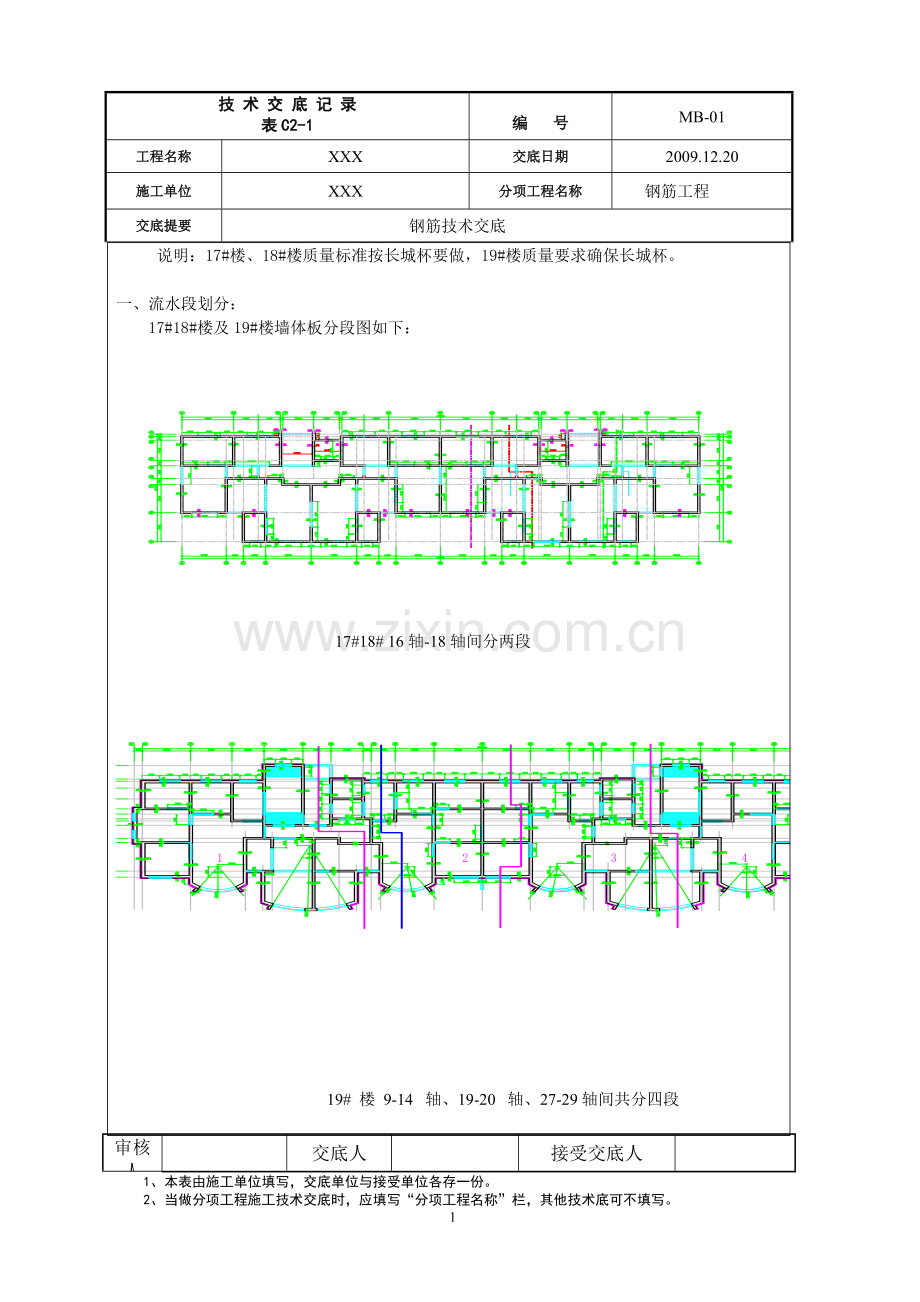 高层项目钢筋技术内部交底.doc_第1页