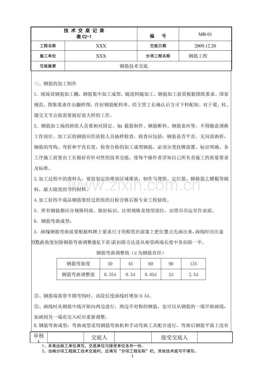 高层项目钢筋技术内部交底.doc_第3页