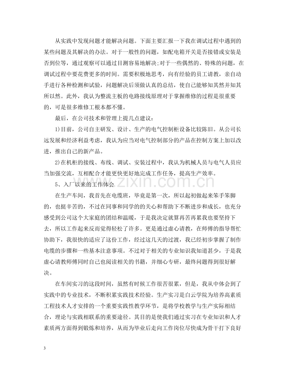 自动化实习总结.docx_第3页