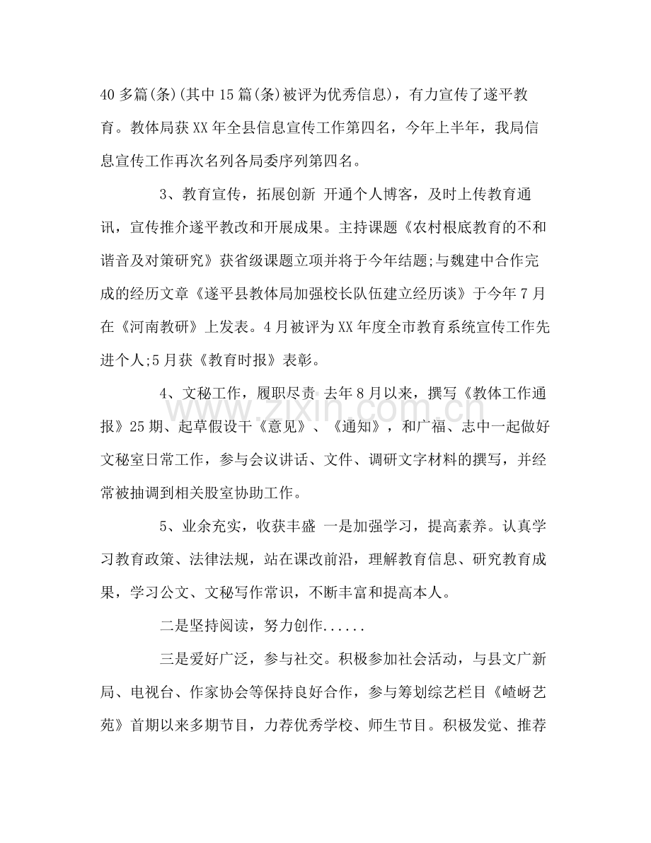 文秘个人自我参考总结（通用）.docx_第2页