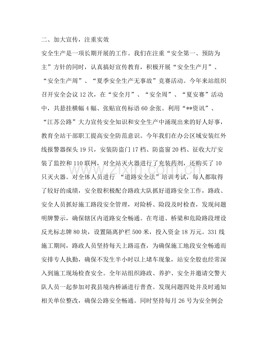 县公路管理站安全管理年度工作总结.docx_第2页