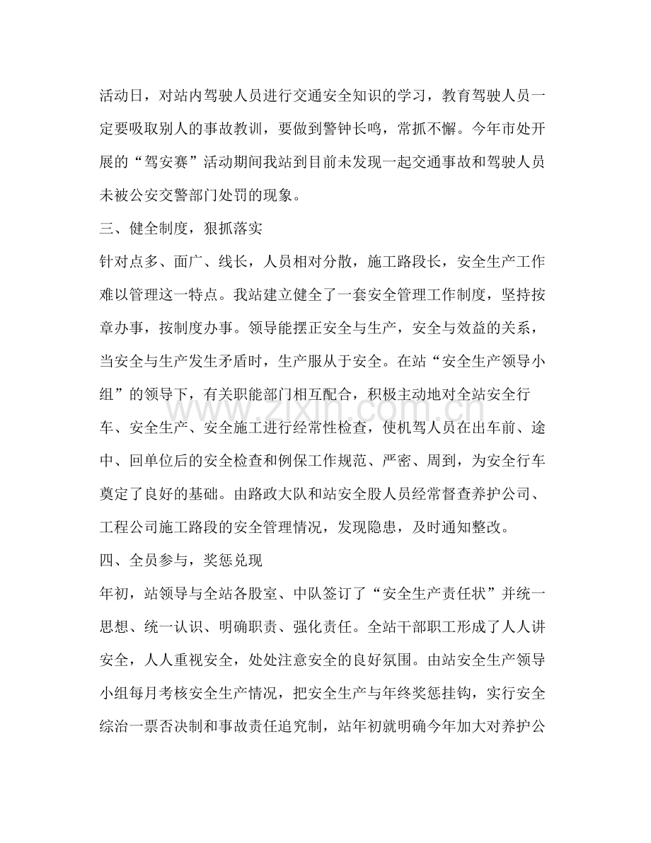 县公路管理站安全管理年度工作总结.docx_第3页