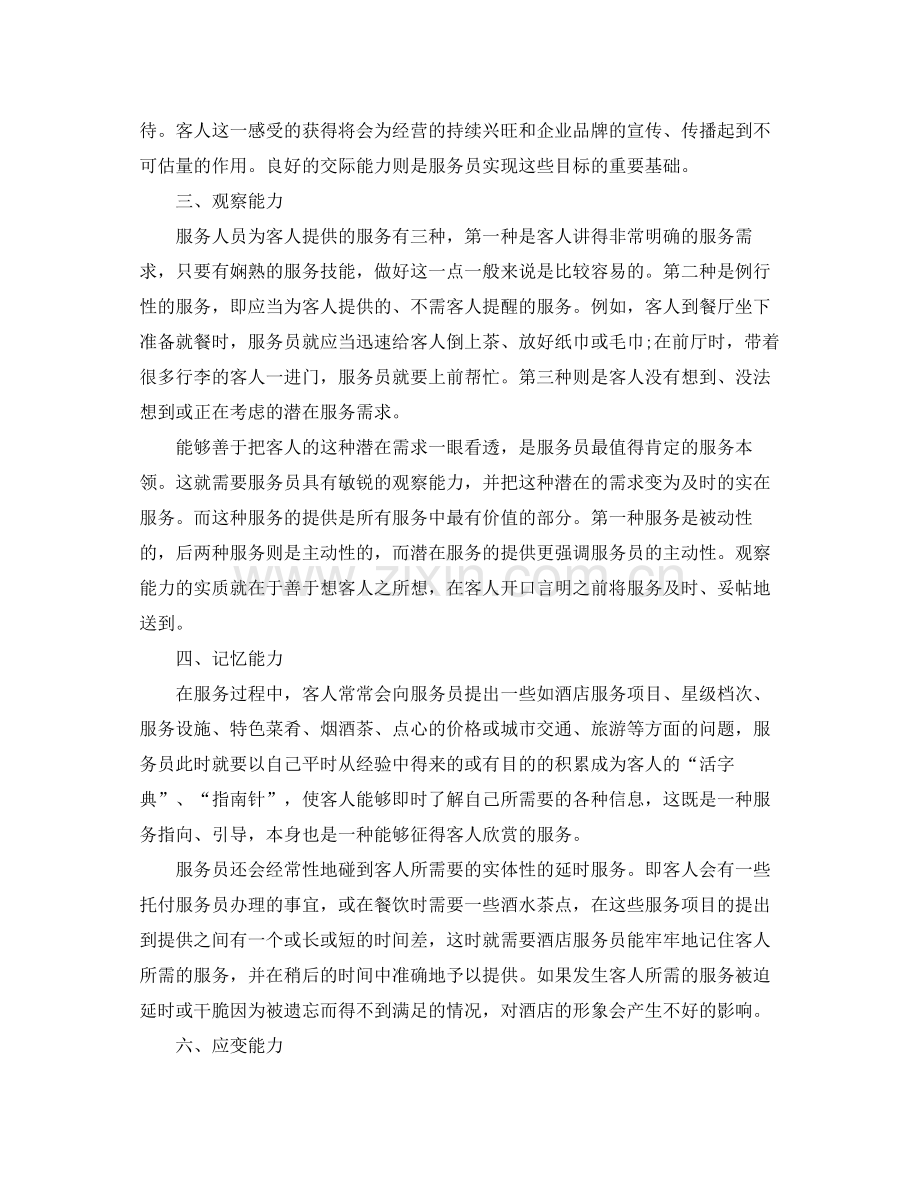 酒店服务员个人工作总结范文 .docx_第2页